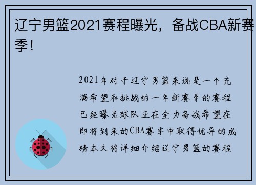 辽宁男篮2021赛程曝光，备战CBA新赛季！
