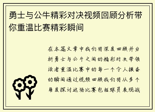 勇士与公牛精彩对决视频回顾分析带你重温比赛精彩瞬间