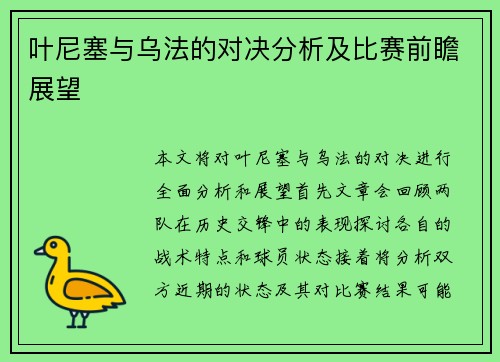 叶尼塞与乌法的对决分析及比赛前瞻展望