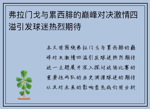 弗拉门戈与累西腓的巅峰对决激情四溢引发球迷热烈期待